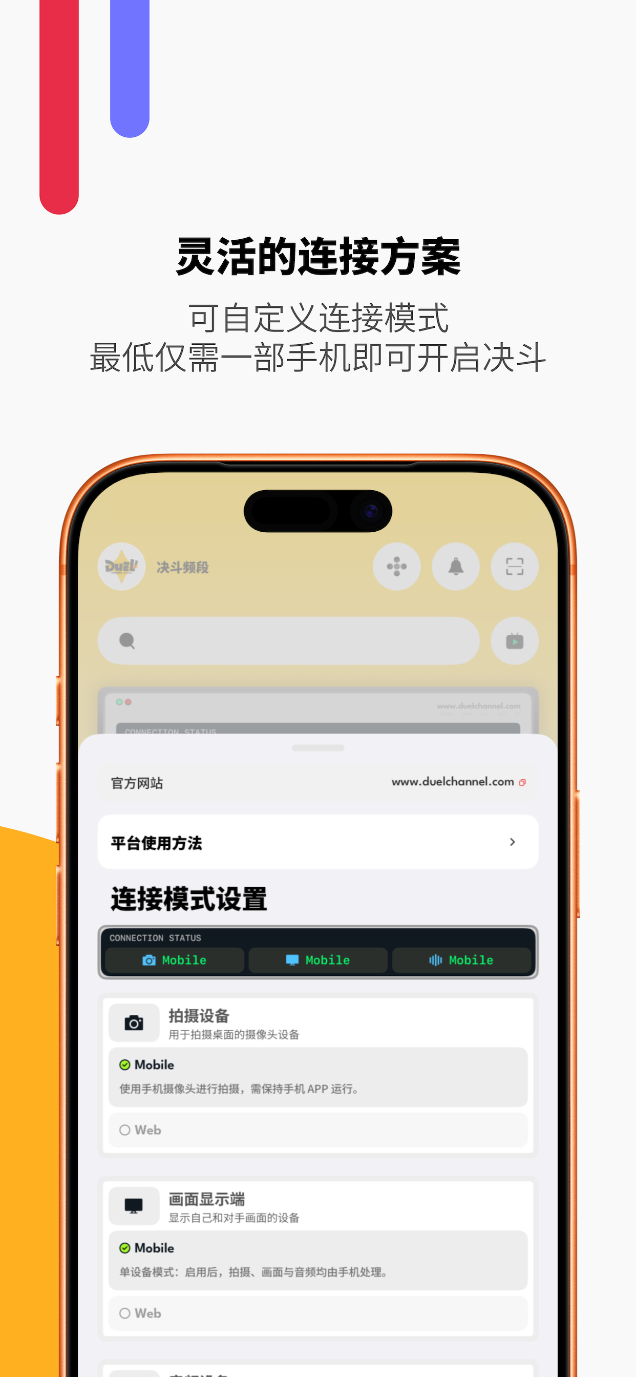 决斗频段 screenshot 3