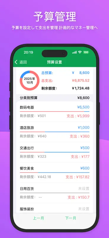 かんたん家計簿 - 収支管理 支出記録 screenshot 4 of 7