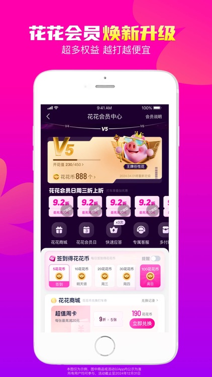 花小猪打车-打车顺风车代驾都便宜 screenshot-4