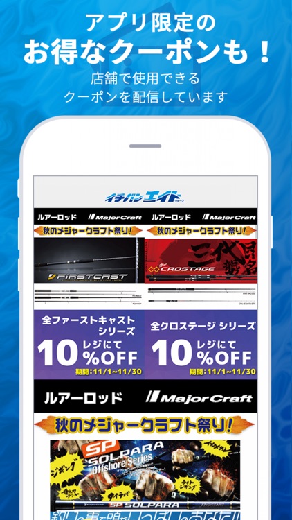 イチバンエイト -関西最大級の釣具店イチバン・エイトグループ