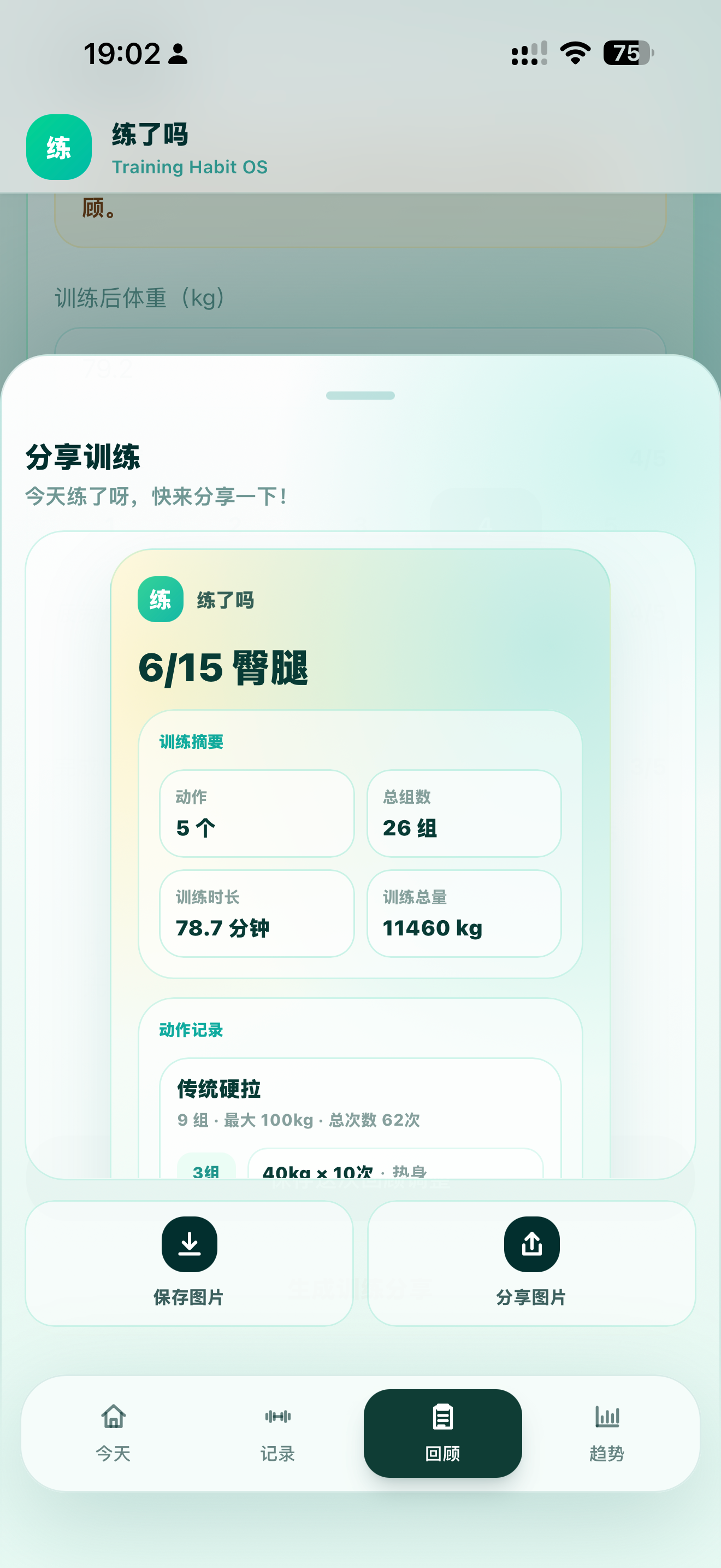 练了吗 screenshot 4