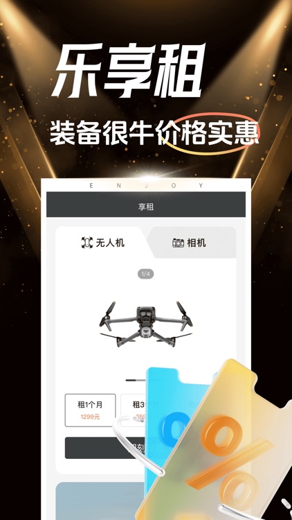 快门悦租-户外王者玩家装备一键闪租