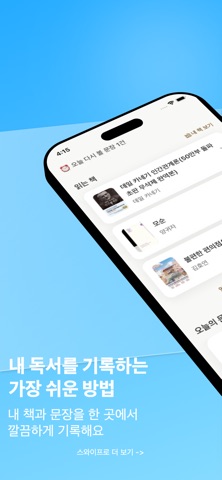 북담 – 독서 기록 & 책 문장 저장 screenshot