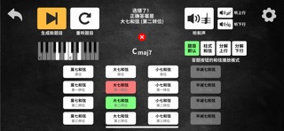 练耳小助手 screenshot