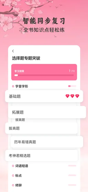 初中语文考霸-同步诗词背诵 screenshot 2