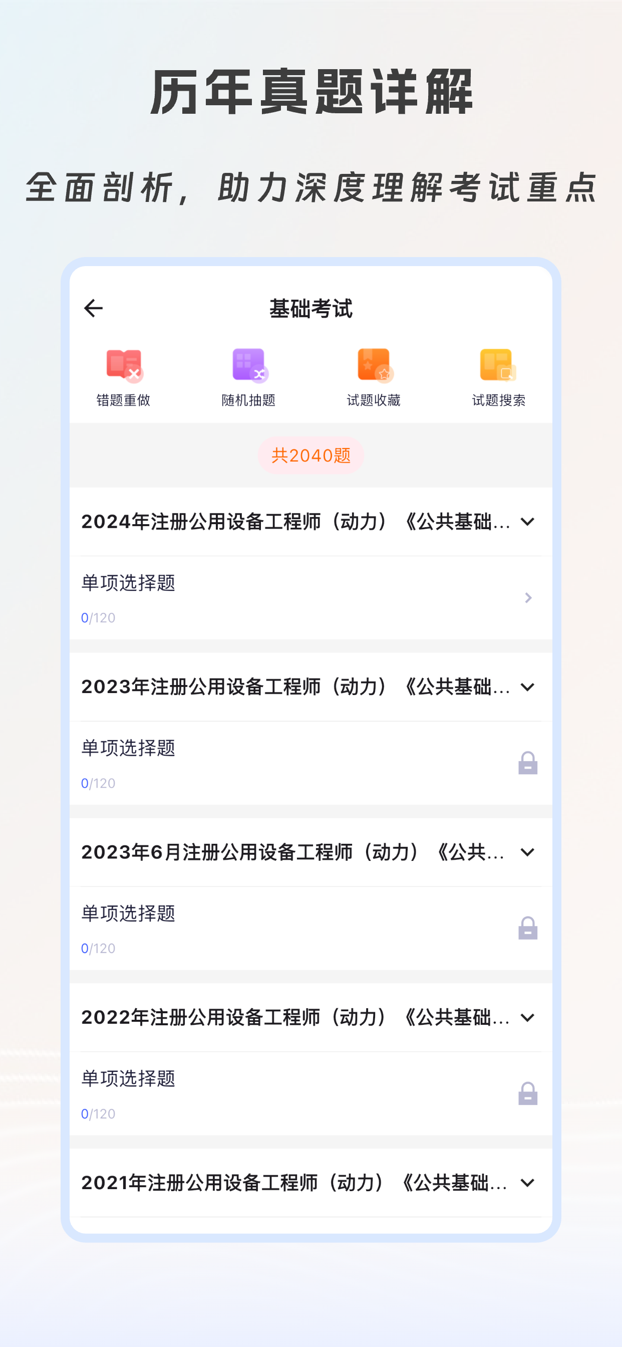 动力公用设备工程师有题库