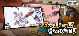轨道连结 screenshot