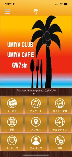 【UMIYA CAFE ウエストポイント】 screenshot 1
