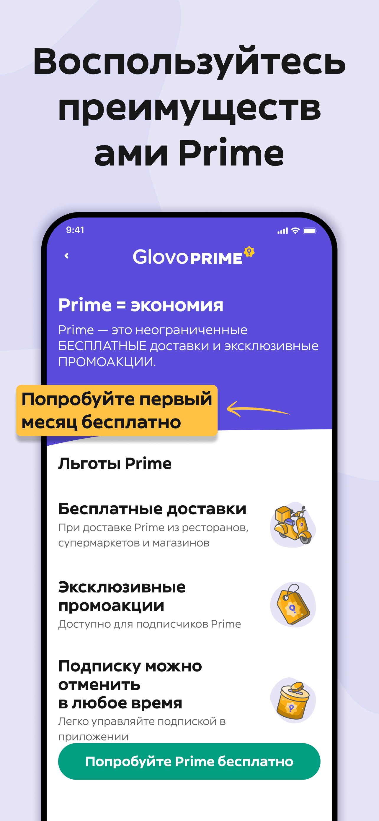 Glovo доставка еды и не только