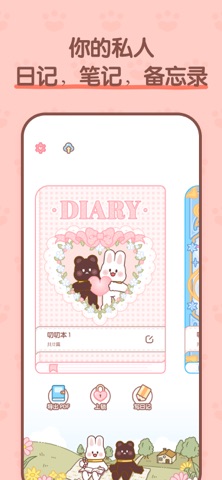 叨叨本 - 带密码的日记本 screenshot