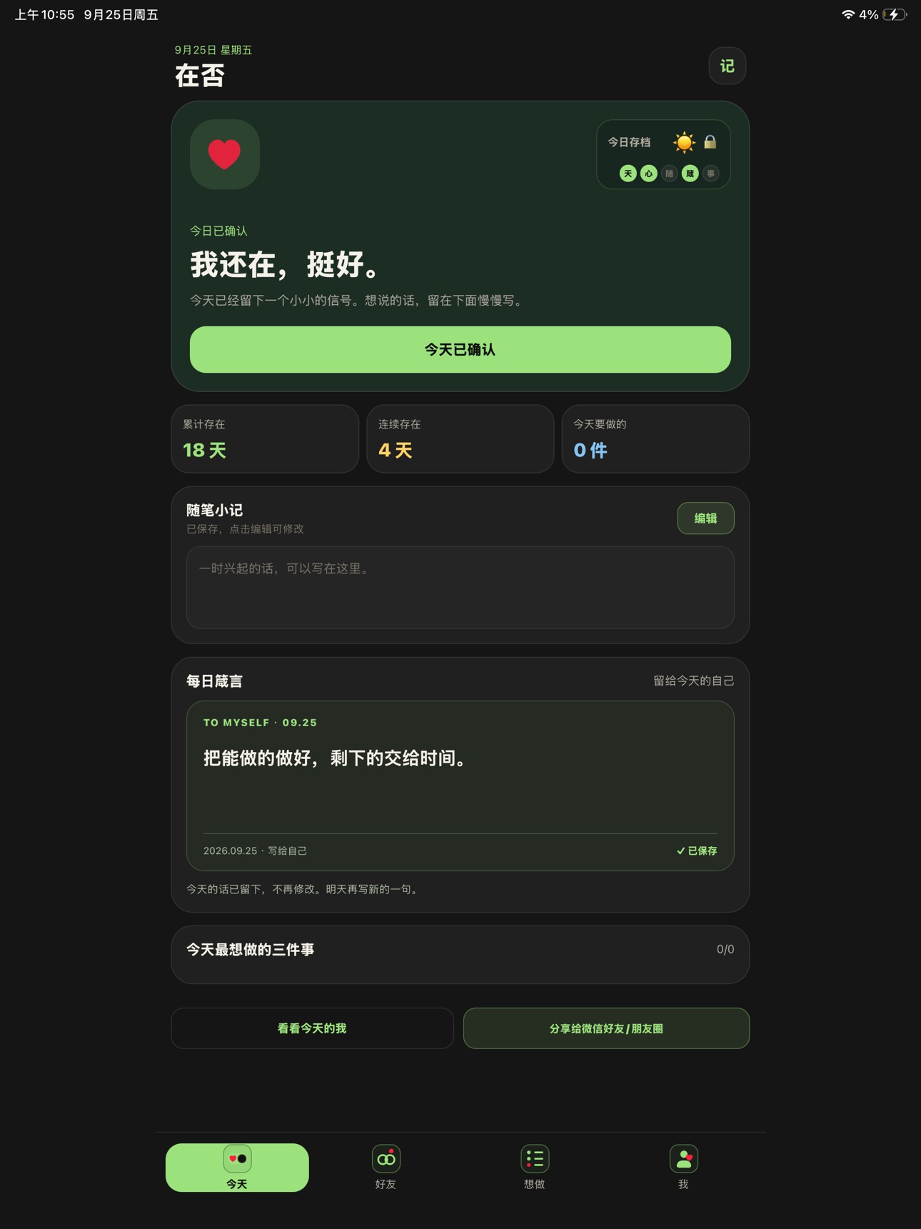 Screenshot 8 of 在否