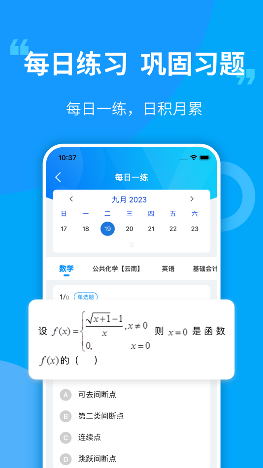 #5. 易学仕专升本-统招专升本网课辅导,题库随时刷的学习app (iOS) Ved: 重庆易学仕教育科技有限公司
