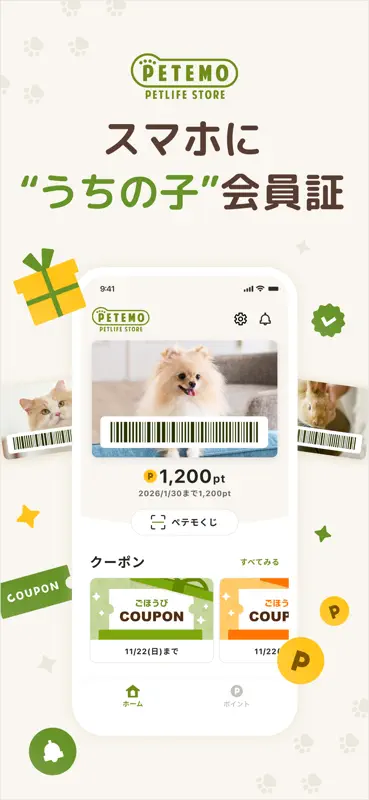 PETEMO - ペテモの公式アプリ screenshot 1 of 5