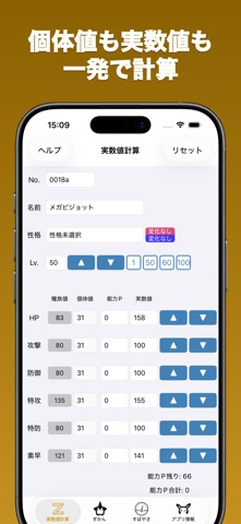 個体値ずかんPlus for SV Champions のスクリーンショット