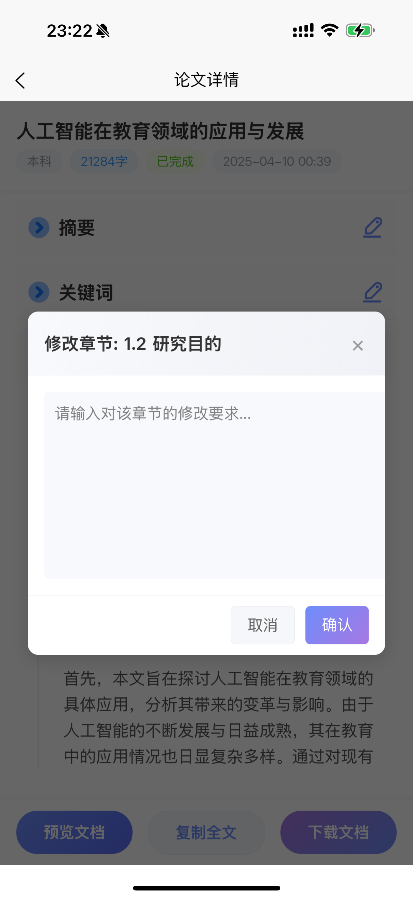 AI论文通 - 毕业论文写作工具&智能深度思考&论文生成器