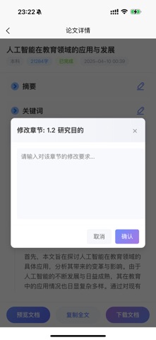 AI论文通 - 毕业论文写作工具&智能深度思考&论文生成器 iPhone screenshot