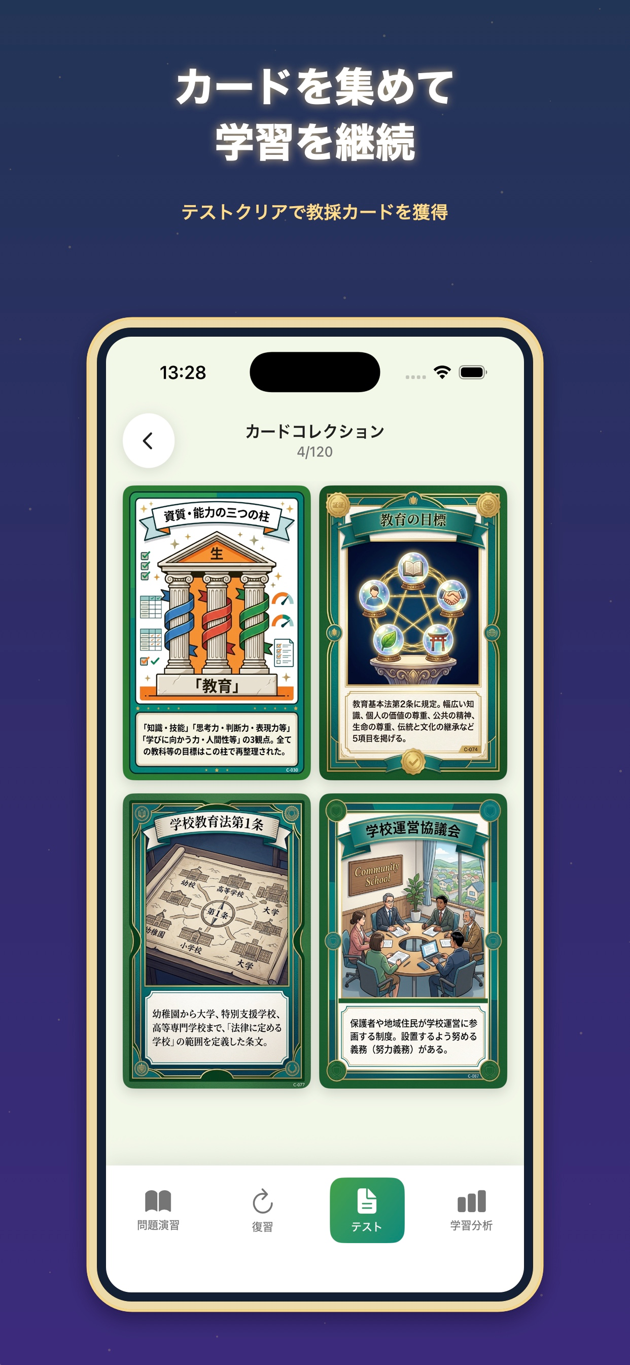 教員採用試験：一問一答