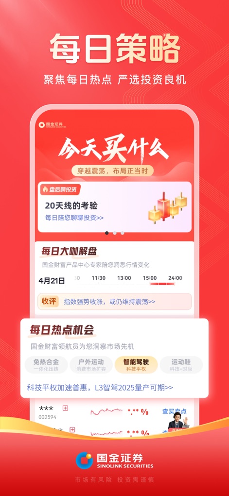 国金佣金宝-股票开户 炒股理财 - Die App bietet umfassende tägliche Marktanalyse und präsentiert detaillierte Expertenempfehlungen zu den aktuellsten Anlagethemen.