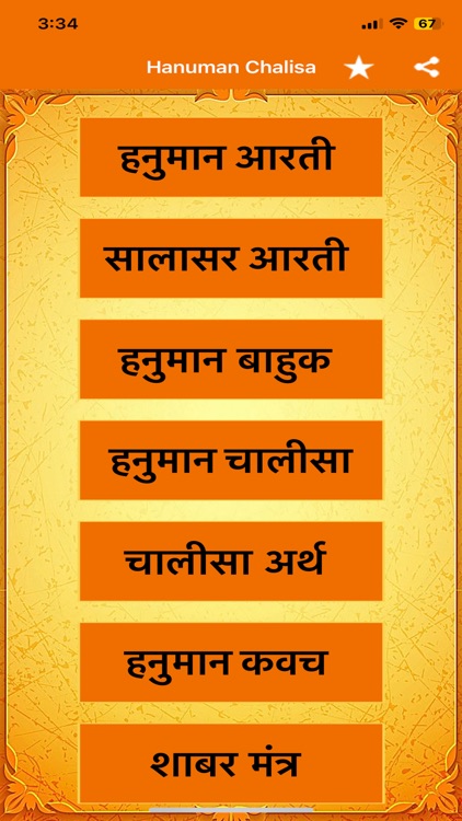 Hanuman Chalisa Pro (No Ads)