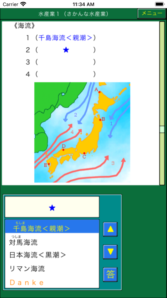 #4. 楽しい社会小学5年 (iOS) 由: Norio Takeda