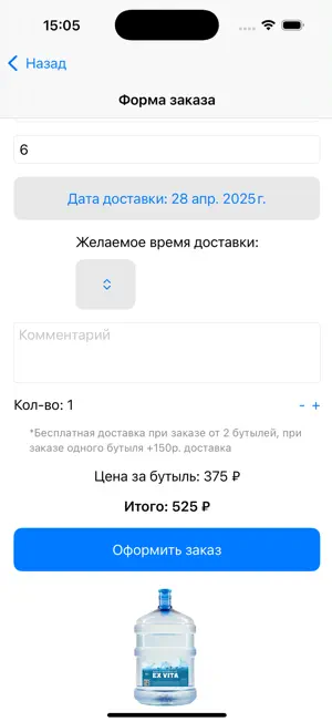 Exvita - доставка воды screenshot 2