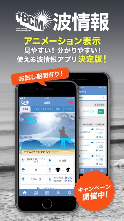 BCM波情報アプリ