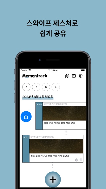 모멘트랙 screenshot-5
