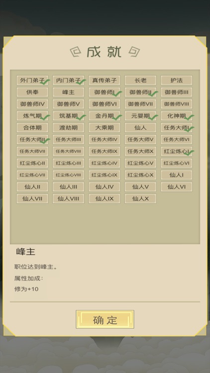 从杂役弟子开始修仙 screenshot-9