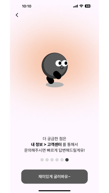 돌굴러가유 - 돈버는 앱테크 screenshot-5