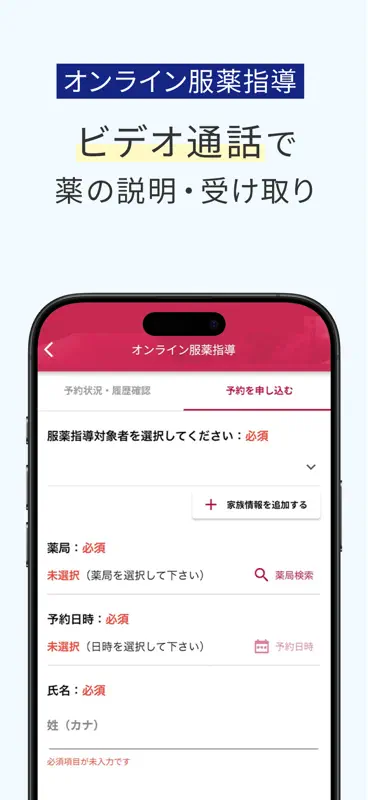 いつでもアイン薬局 くすりの処方箋送信後にお薬手帳で服薬管理 screenshot 3 of 6