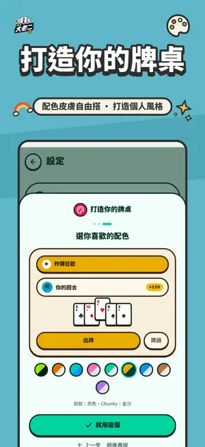 隨地大老二 screenshot 3