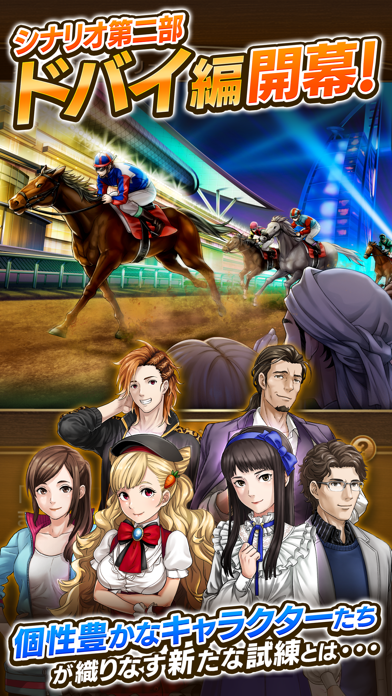 ダービースタリオン マスターズ 競馬ゲームのスクリーンショット - 6
