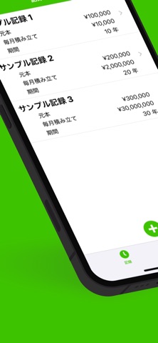 グラフで複利計算 | シンプルで簡単！ のスクリーンショット