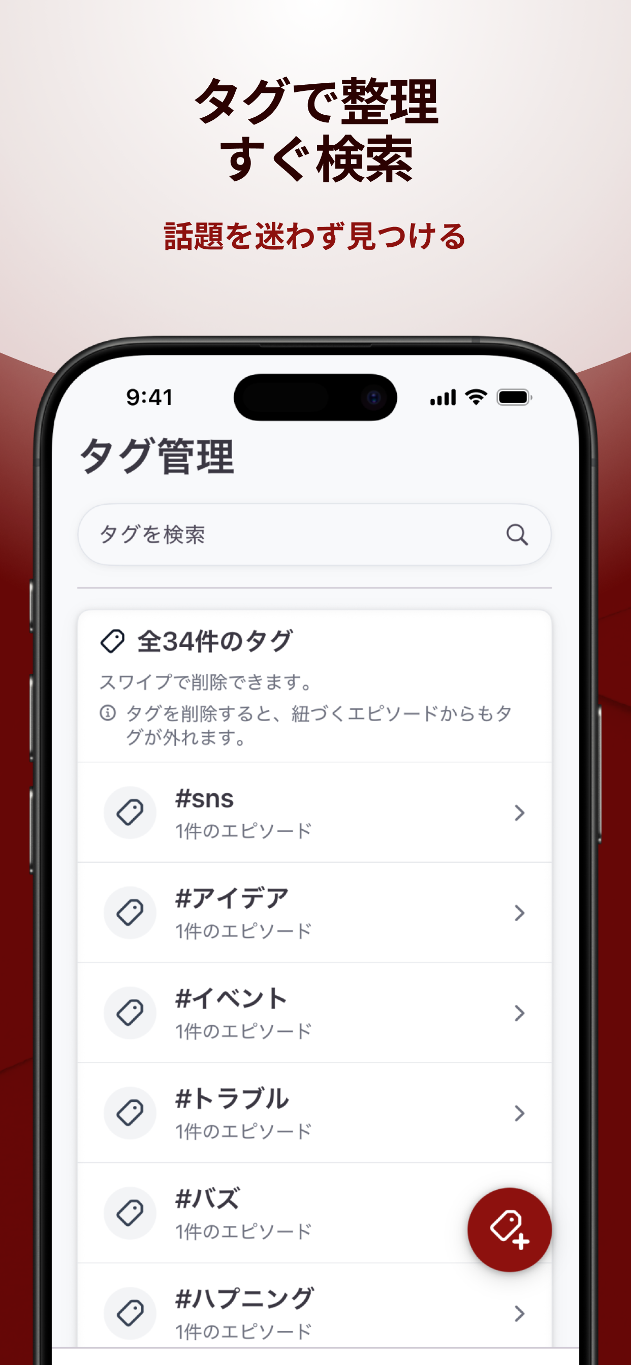 EpisodeStocker - プロのためのエピソード管理