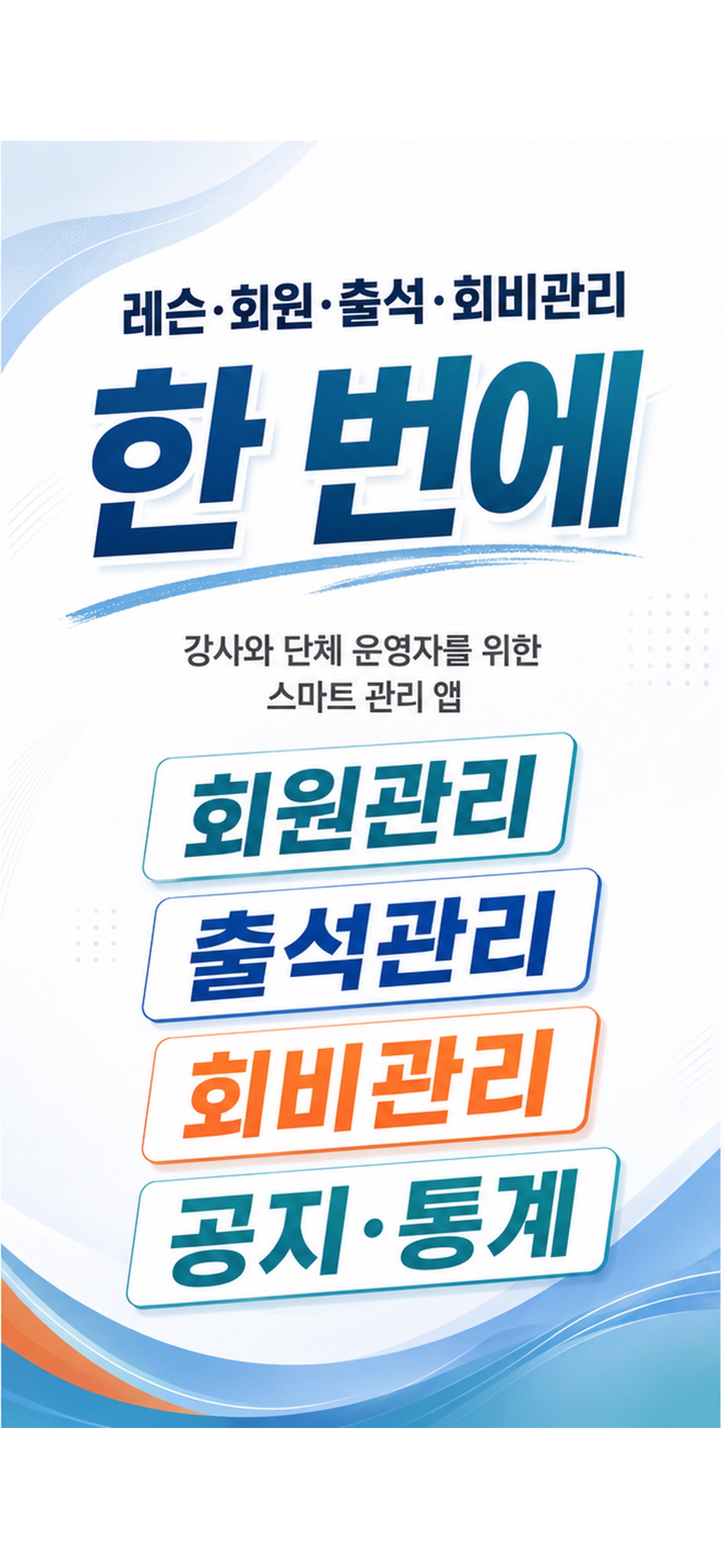 Screenshot 1 of 스마트 레슨관리