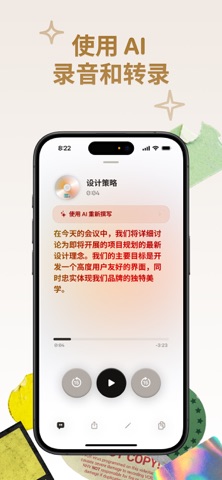 Scribe: AI语音笔记 screenshot