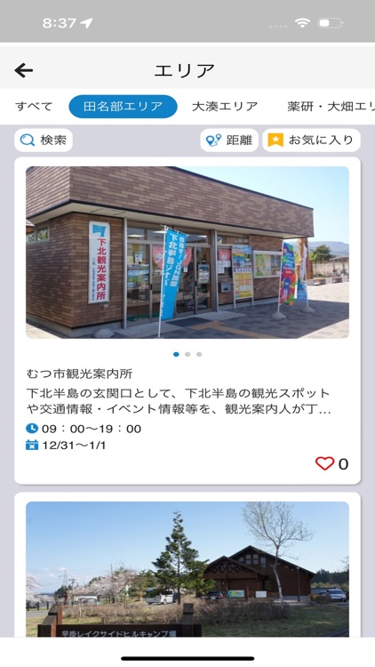 むつ市観光アプリ キラナビ