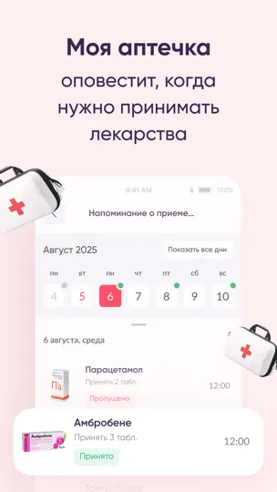 Скриншот Аптека Максавит–заказ лекарств на iPhone 8