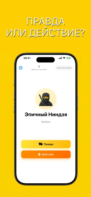 Правда или действие AI версия screenshot 4