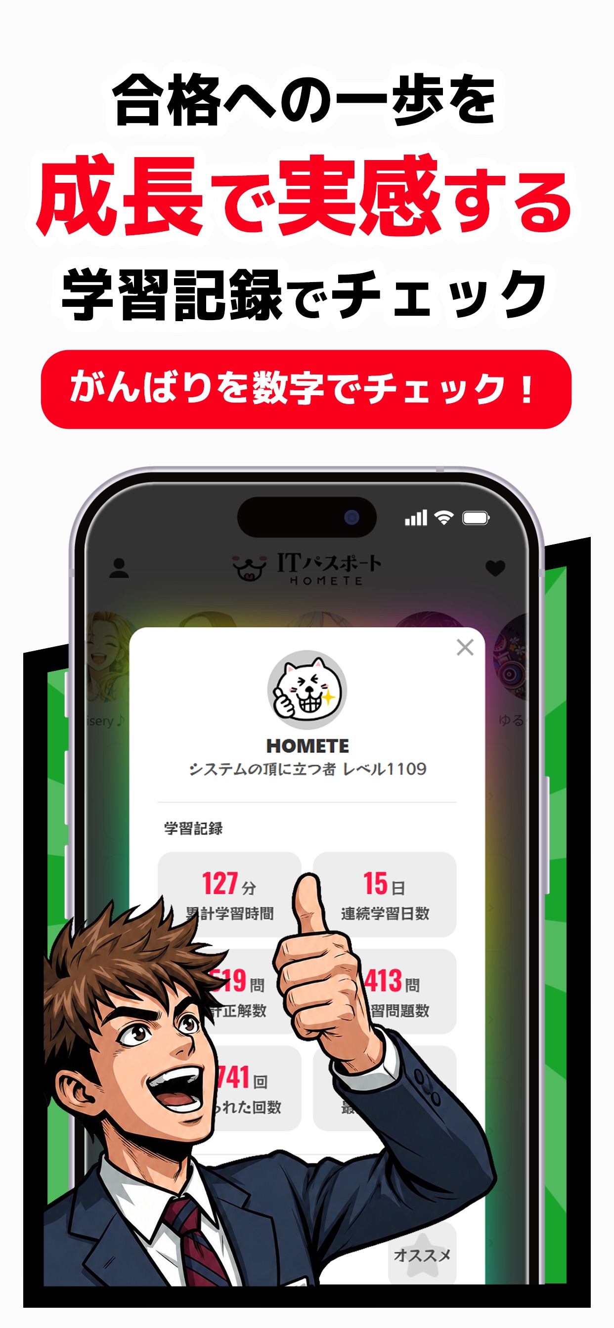 Screenshot 7 of ITパスポート 問題集・試験対策 – HOMETE