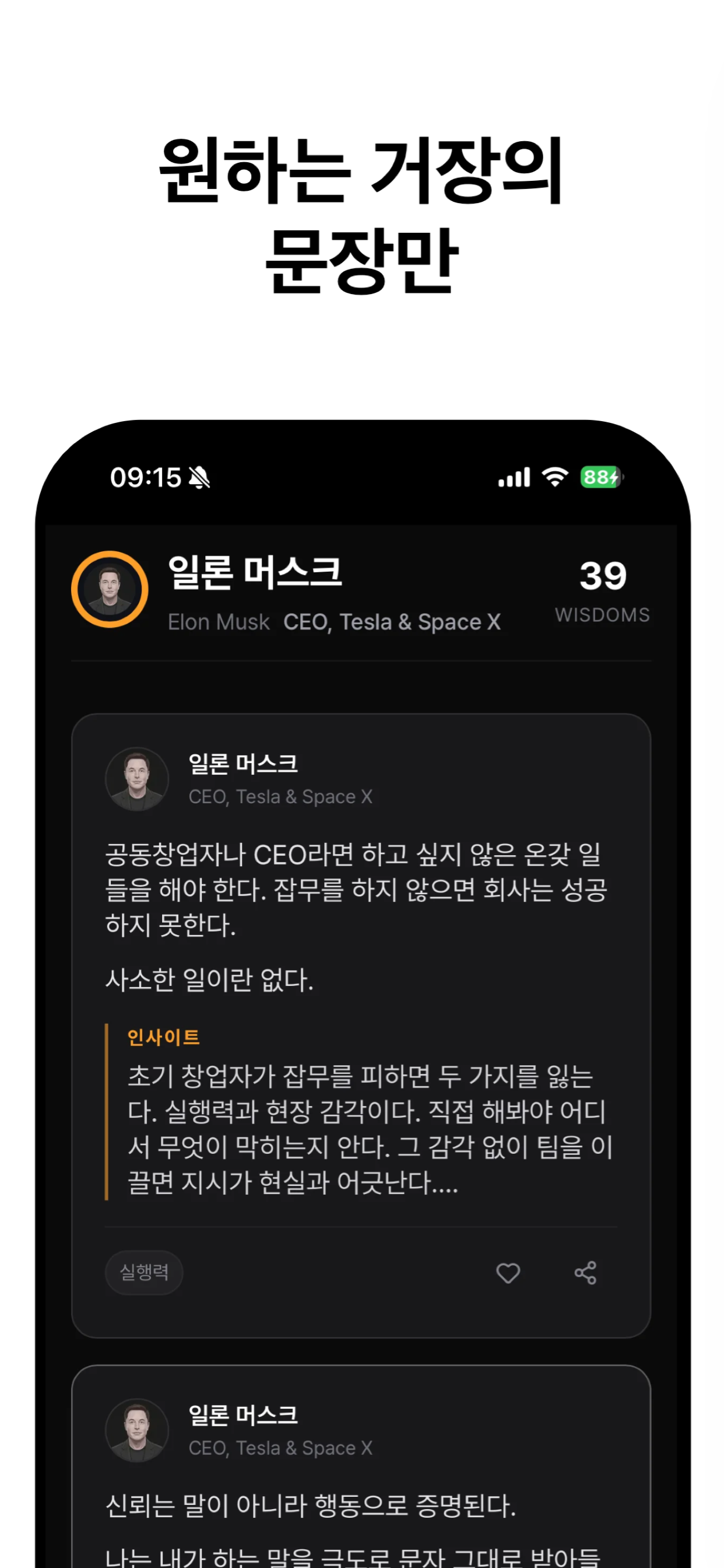 Sentence - 거장의 문장, 명언, 동기부여