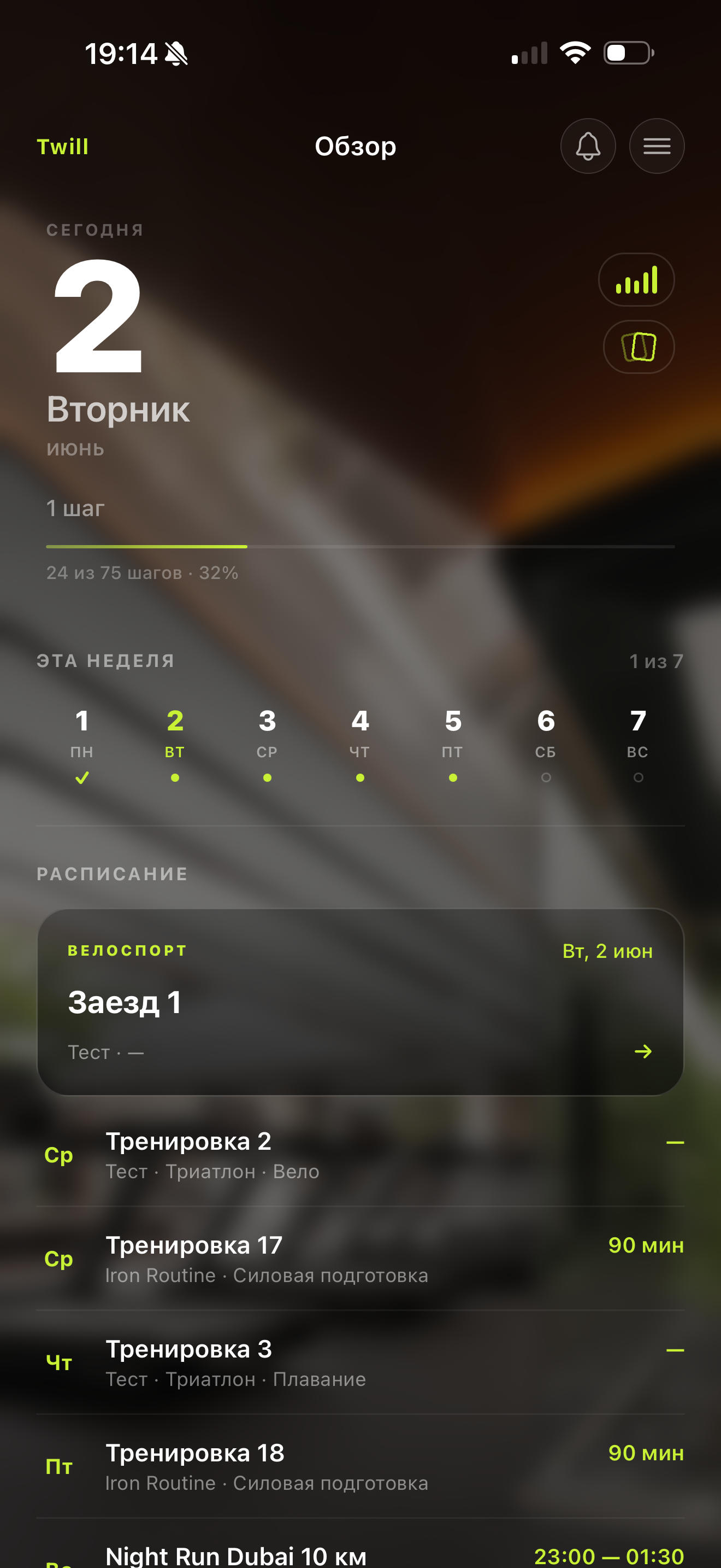 Twill Training screenshot 4