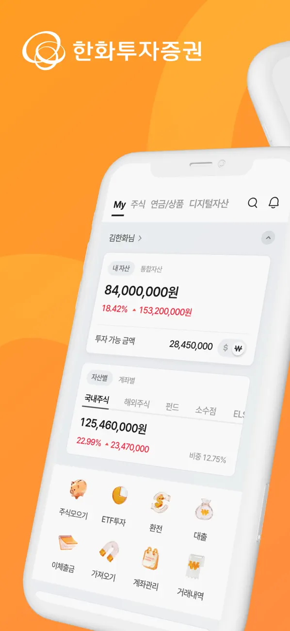 Screenshot #1 pour 한화투자증권 MTS (대표MTS)