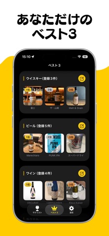 お酒メモアプリ『サケメモ』~写真を撮ってAI解析で簡単メモ~ screenshot