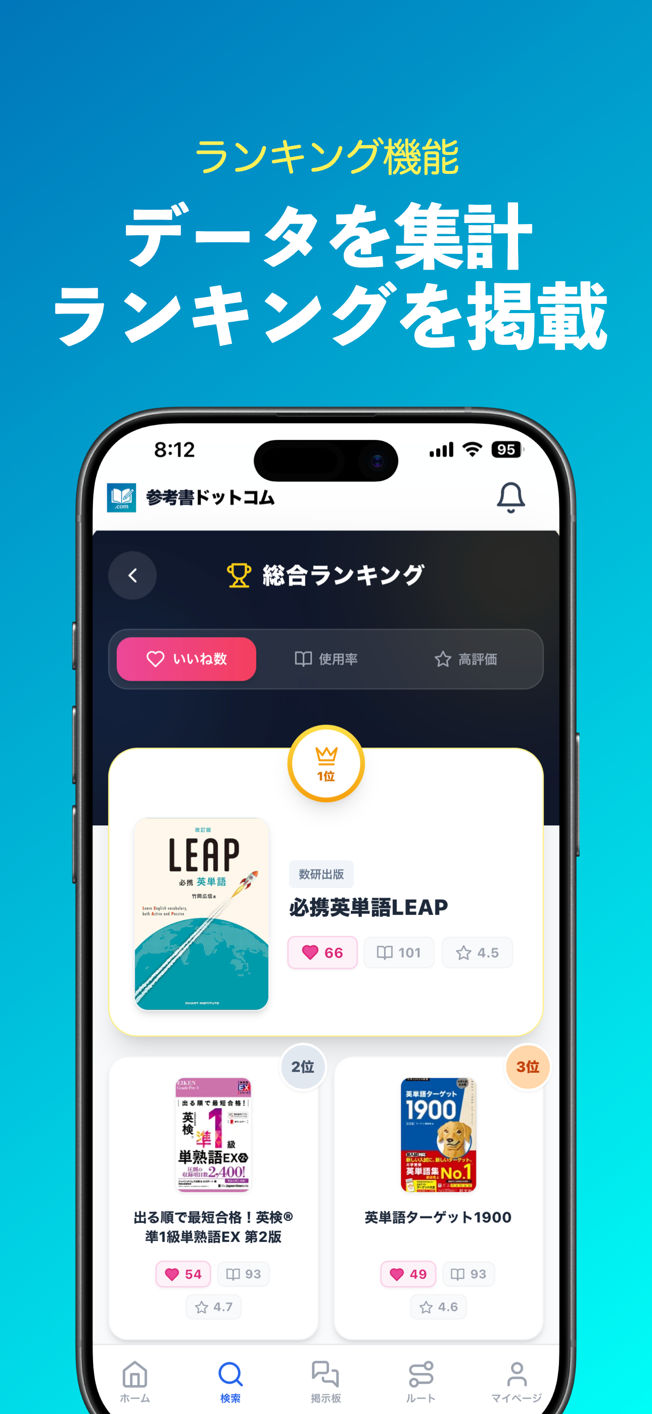 参考書ドットコム - 大学受験の参考書検索＆ルート作成 screenshot 7