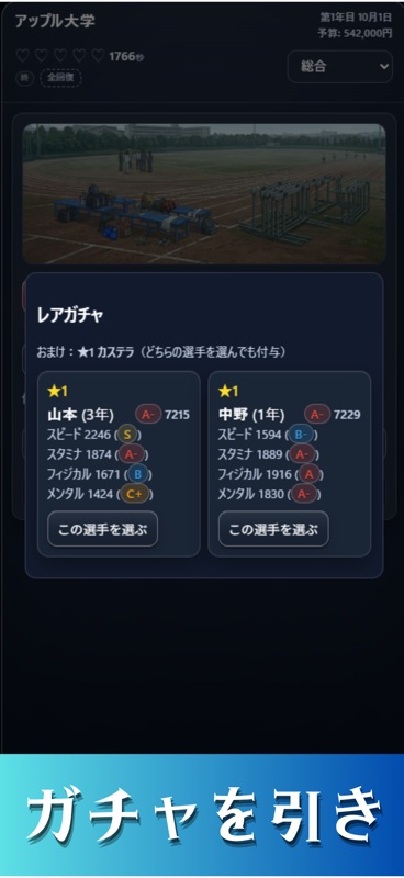 駅伝2 - 箱根路を目指す育成シミュレーション screenshot 1