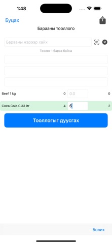 Mongol Business Screenshot 8 of 8