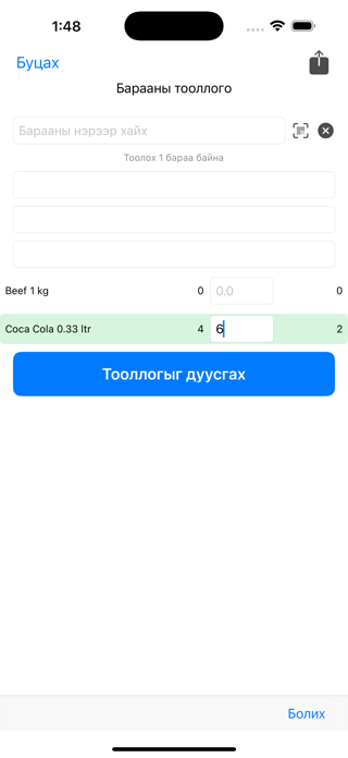 Mongol Business Screenshot 8 of 8