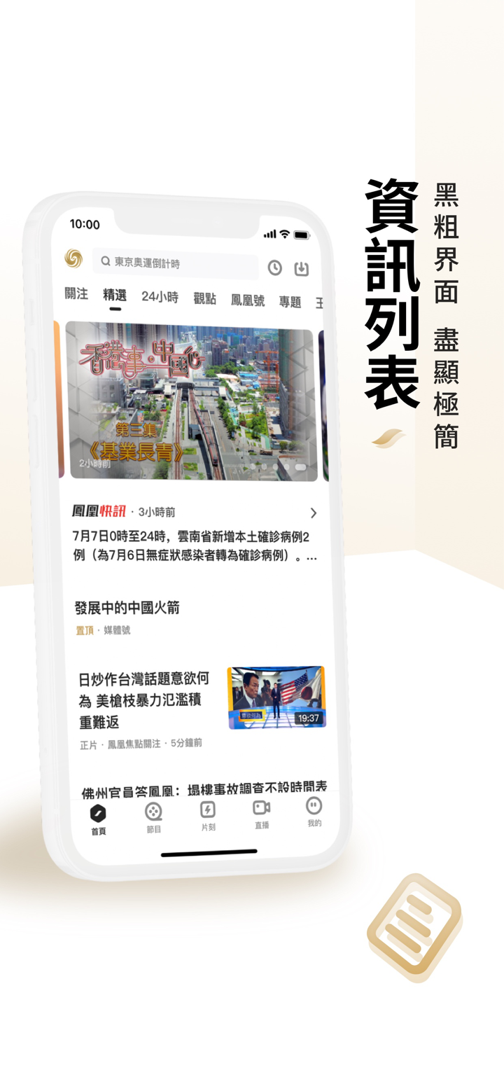 鳳凰秀-鳳凰衛視官方客戶端 screenshot 5