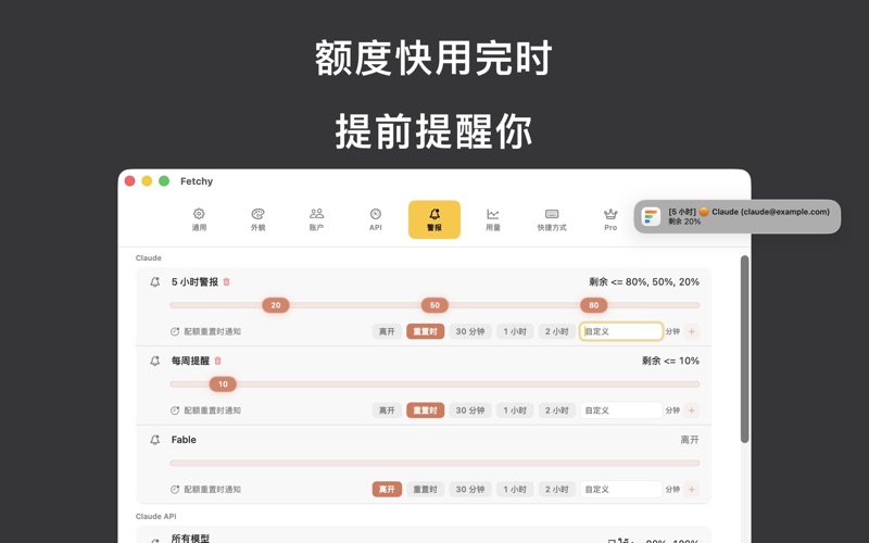 Fetchy: 菜单栏 AI用量与额度监控 screenshot